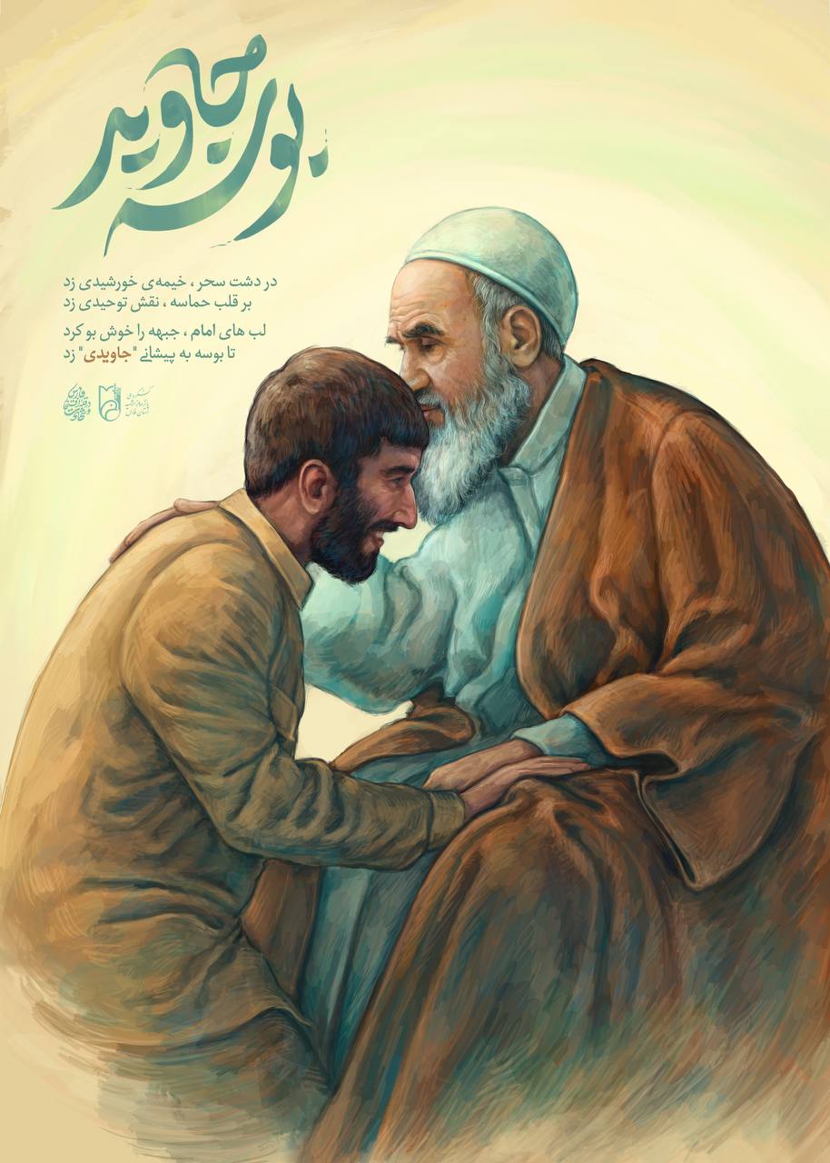 پوستر بوسه جاوید